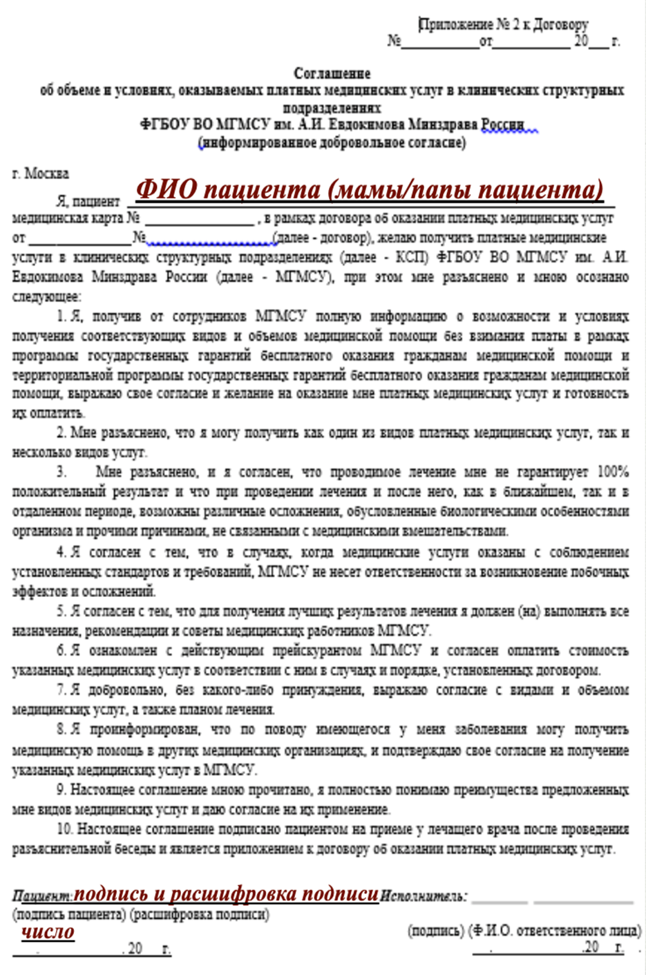 Соглас Платн Услуг