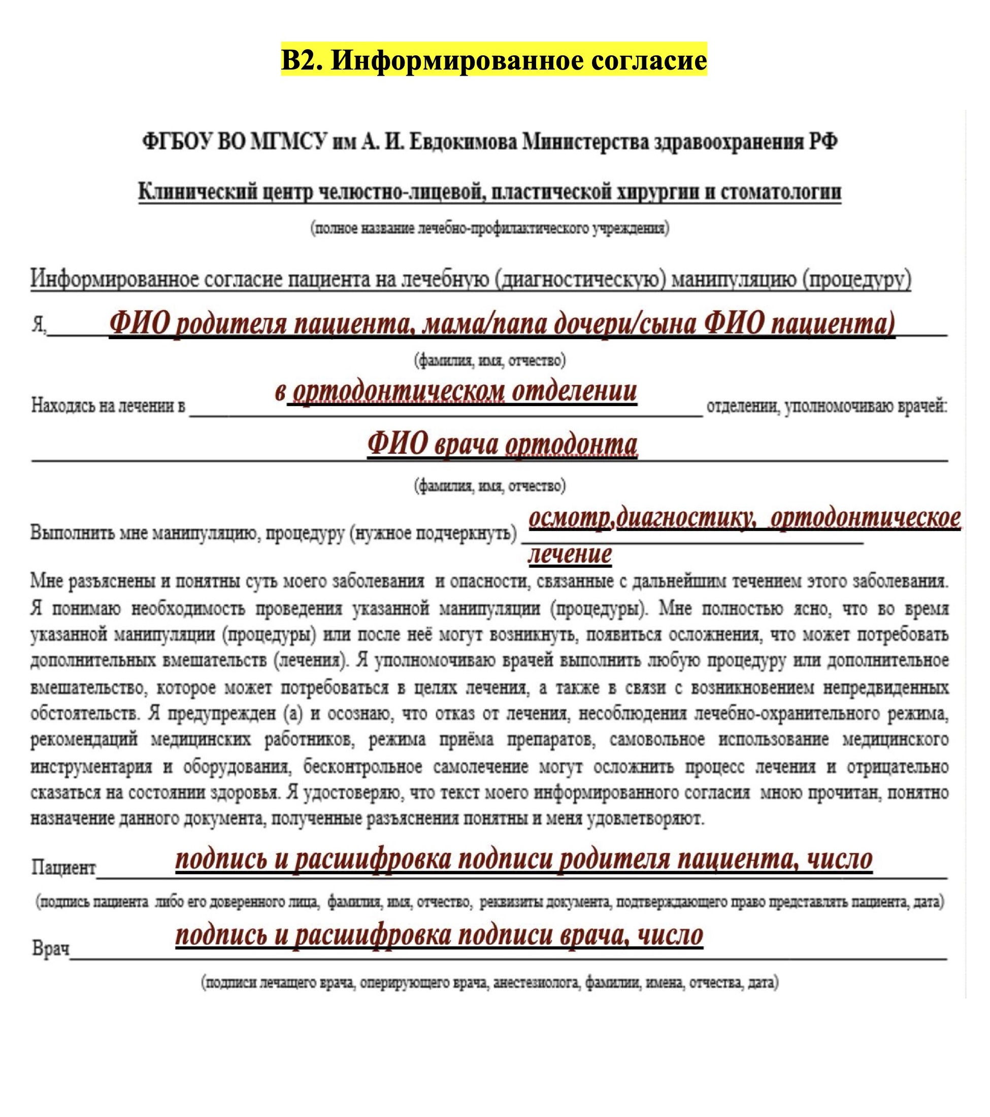 Информированное согласие