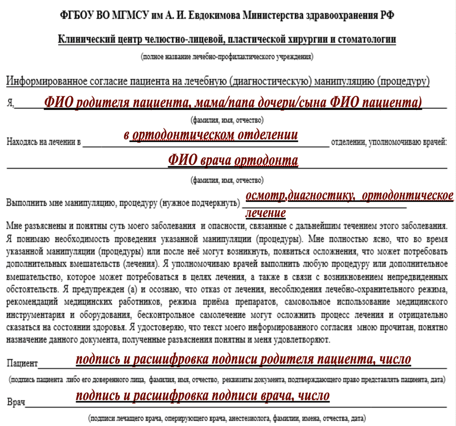 ИДС на процедуру