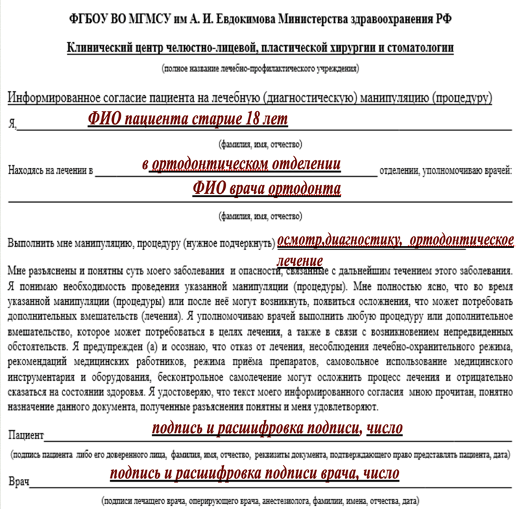 Информированное согласие на лечебную (диагностическую) манипуляцию