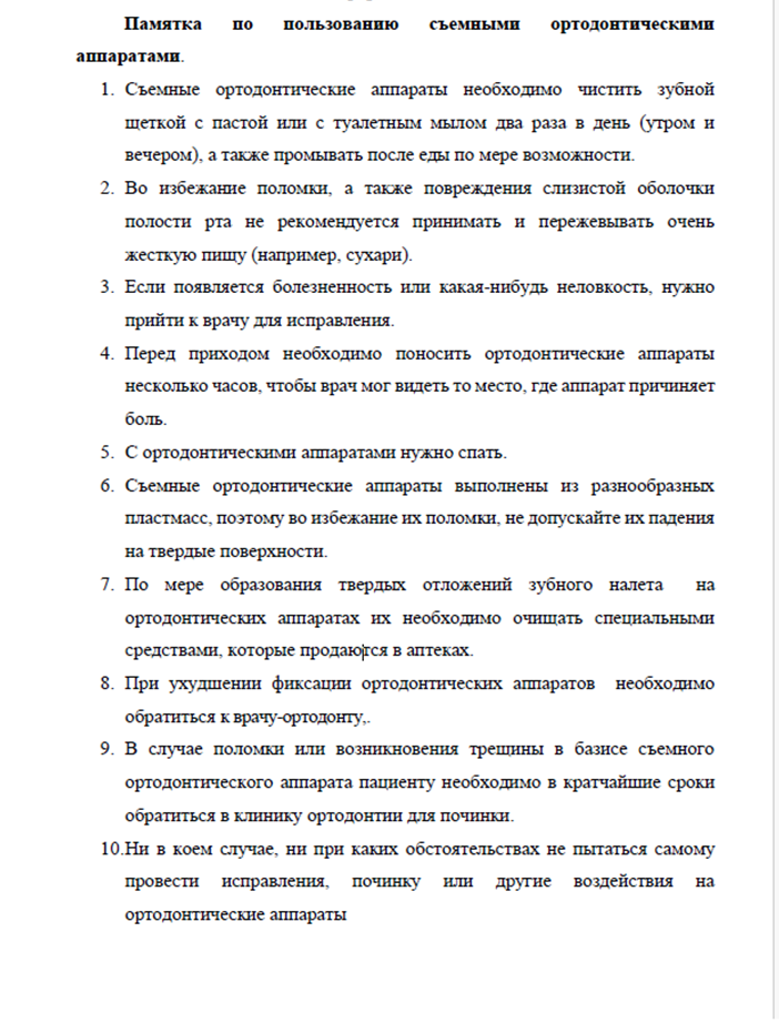 Памятка по съемным