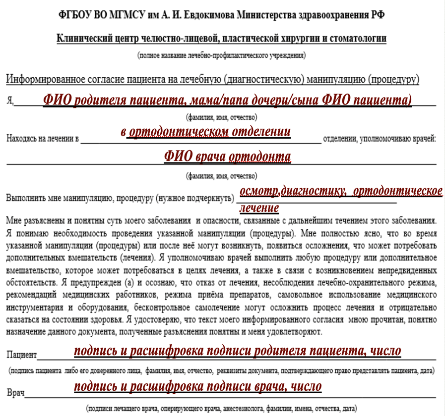 Информированное согласие